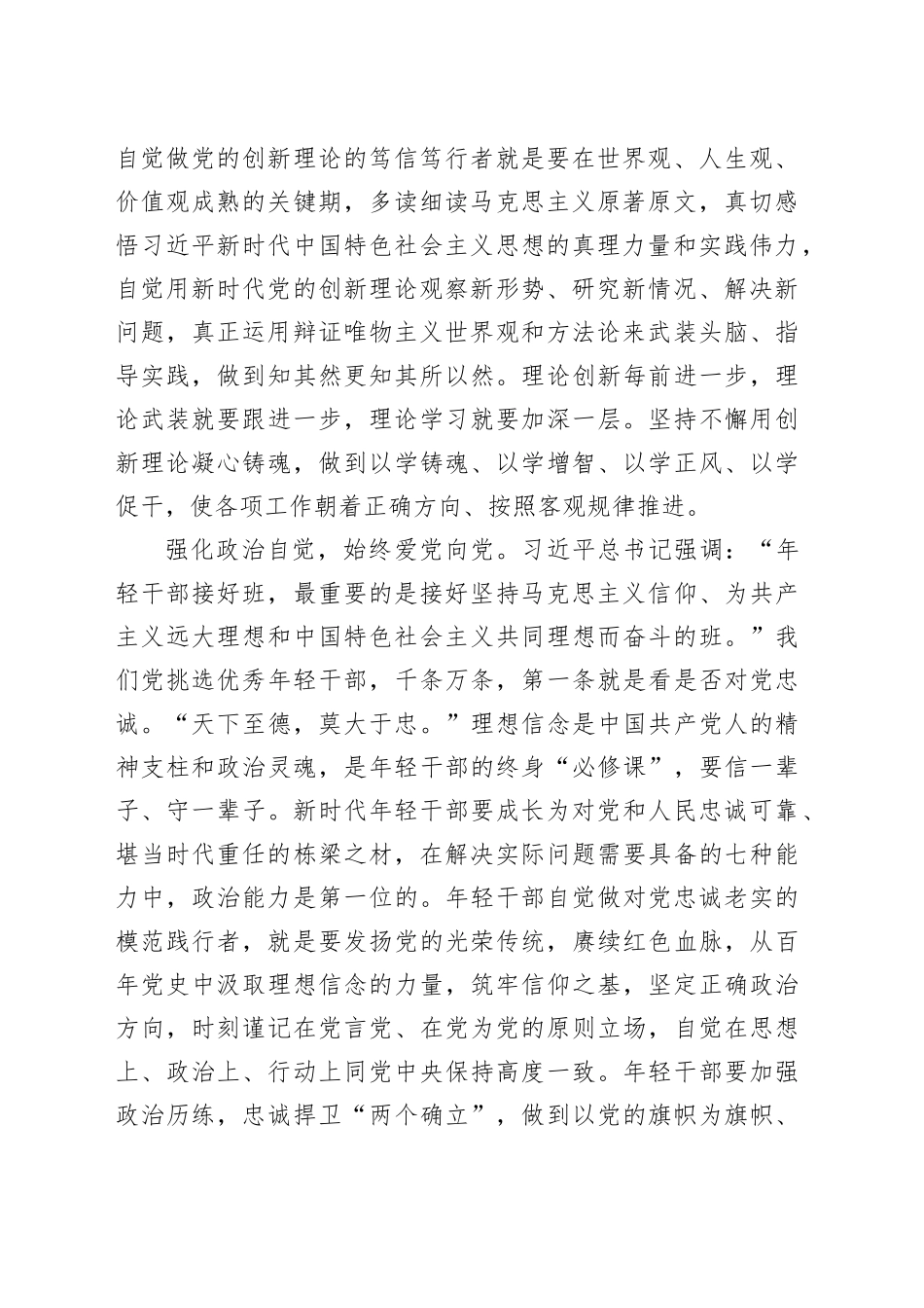 在局机关党支部青年干部座谈会上的讲话：坚定做“五个自觉”的践行者_第2页