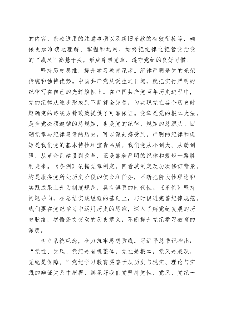 在局机关党支部学习教育专题读书班上的交流发言_第2页