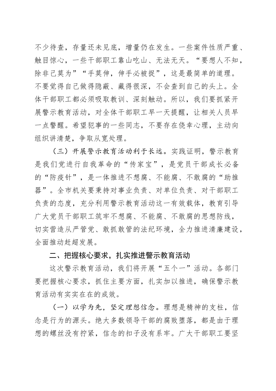 在局机关警示教育大会上的讲话_第2页