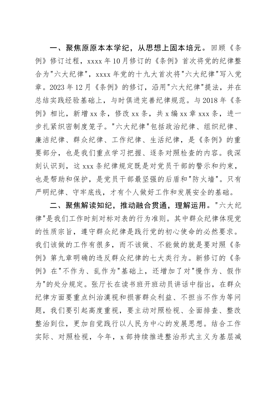 在局机关青年干部党纪学习教育集体座谈会上的发言_第2页