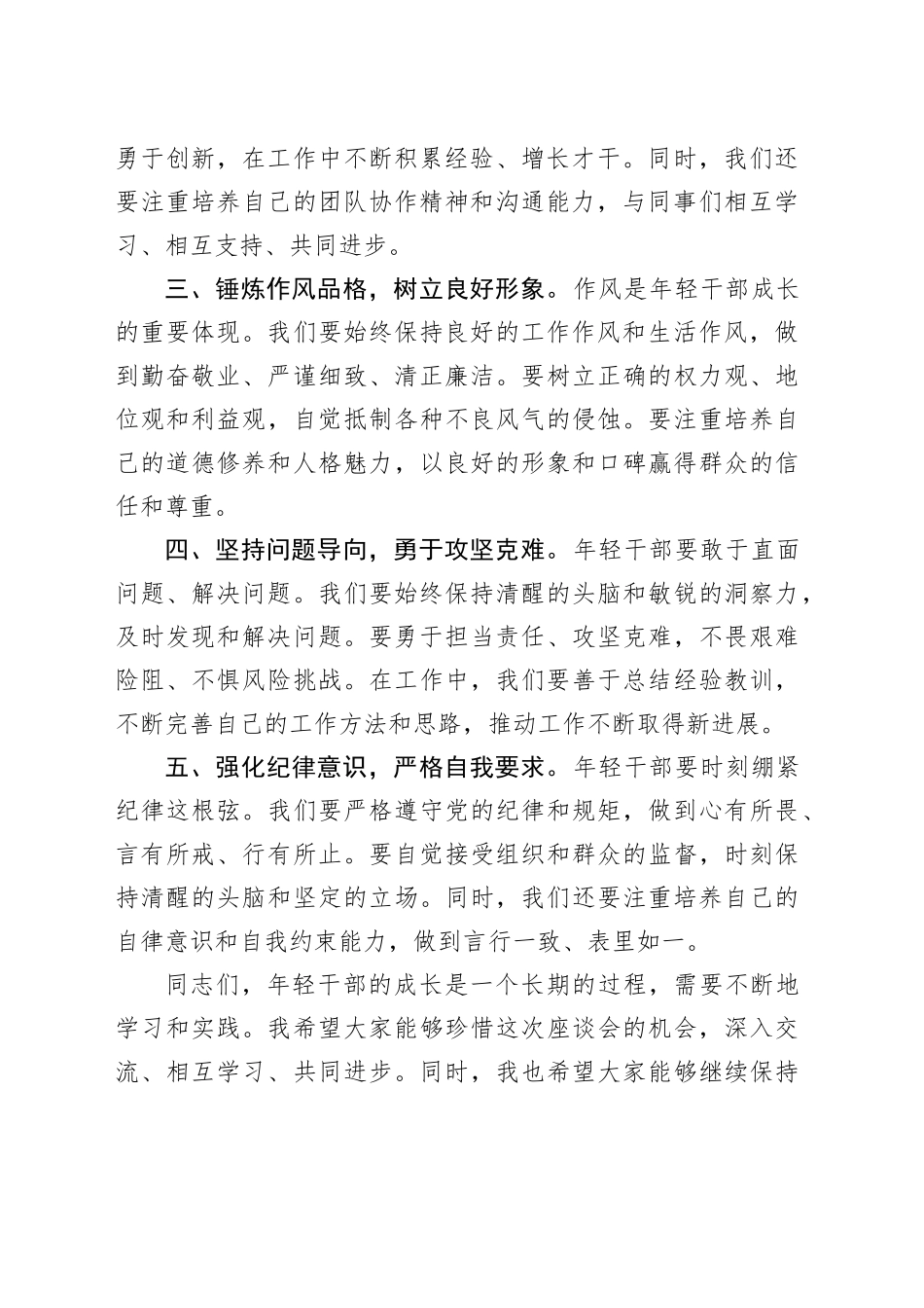 在局机关青年干部座谈会上的讲话（1）_第2页