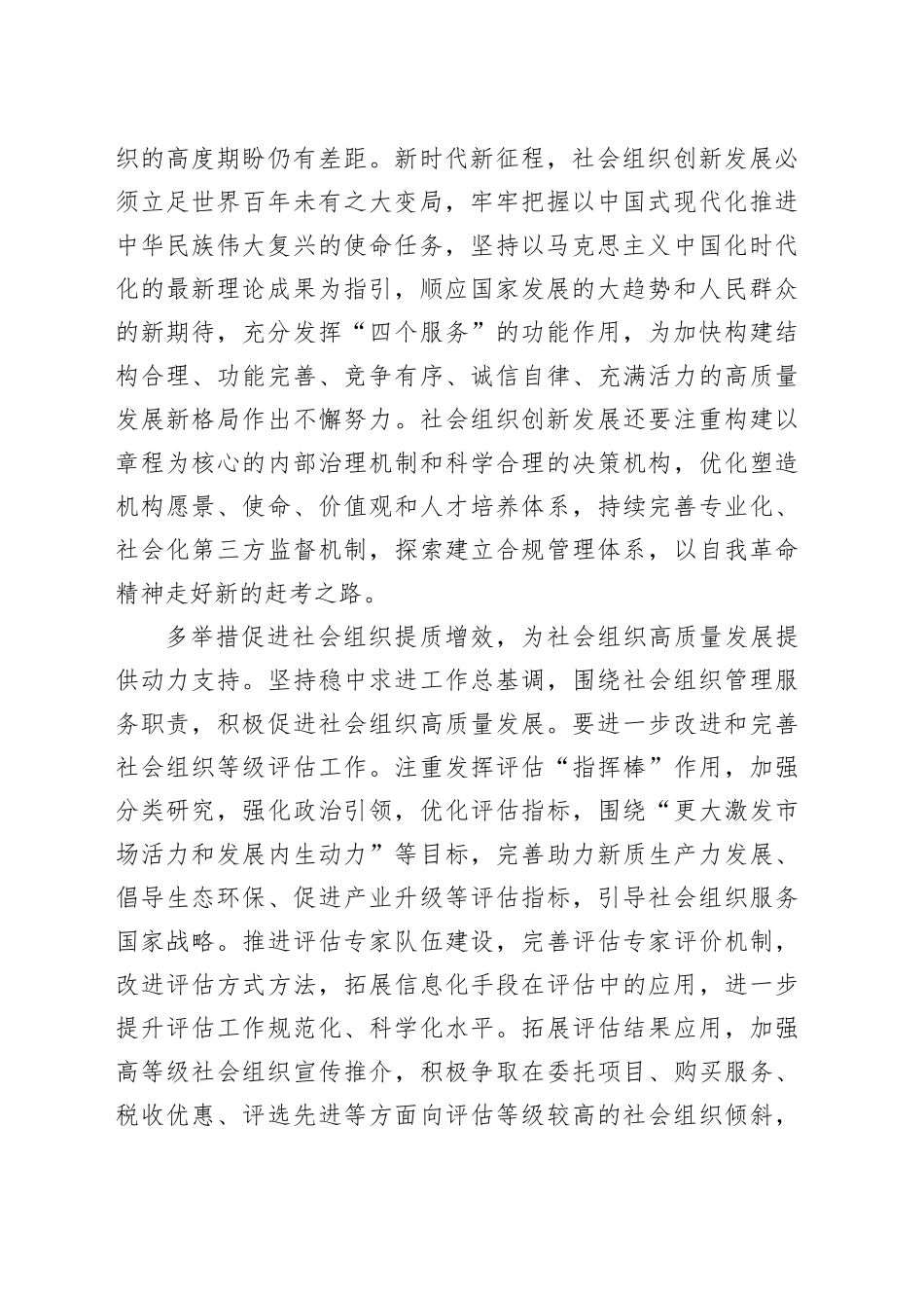 在局机关学习宣传贯彻党的二十届三中全会精神专题研讨班上的交流发言_第2页