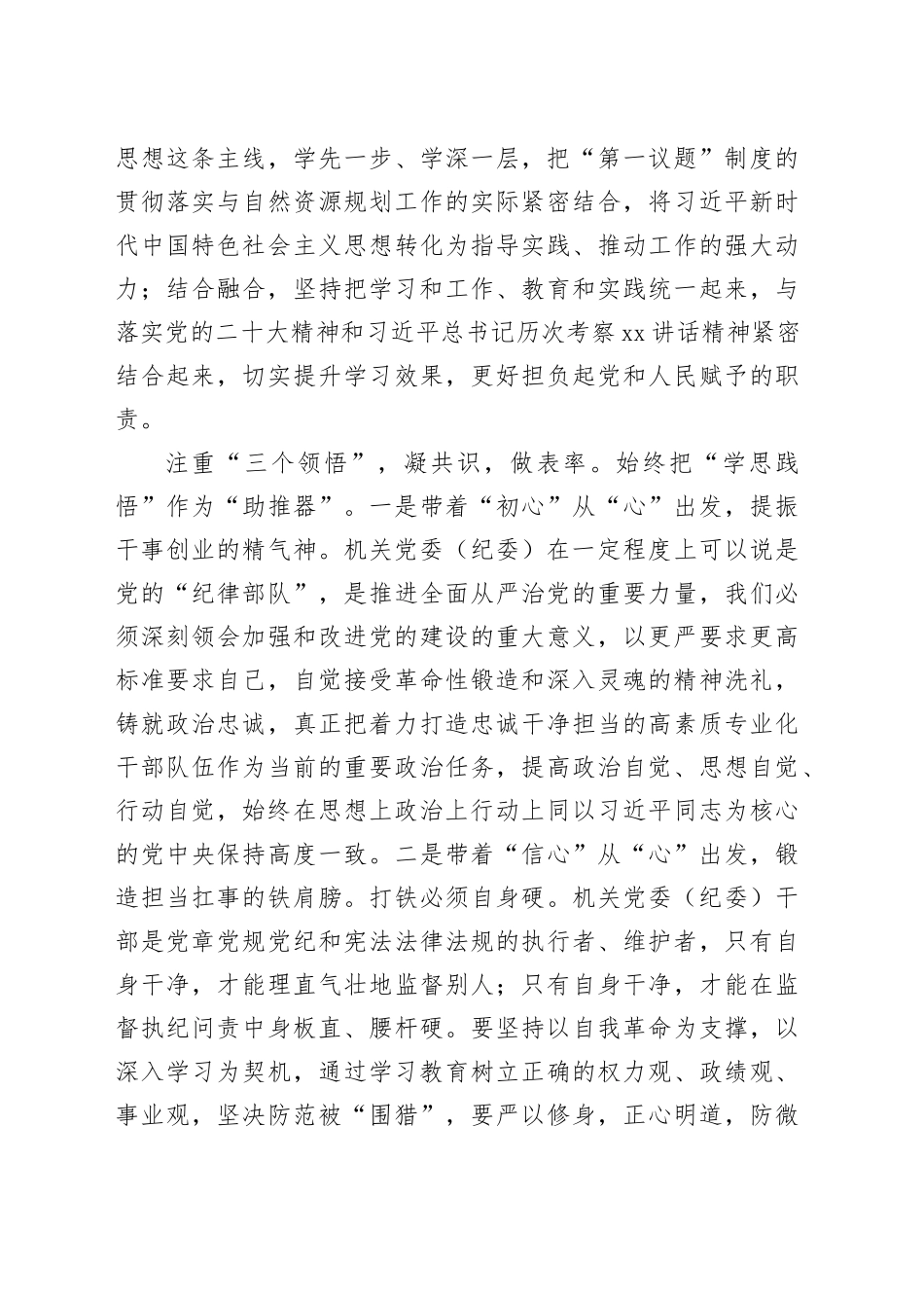 在局机关学习研讨交流会上的发言_第2页