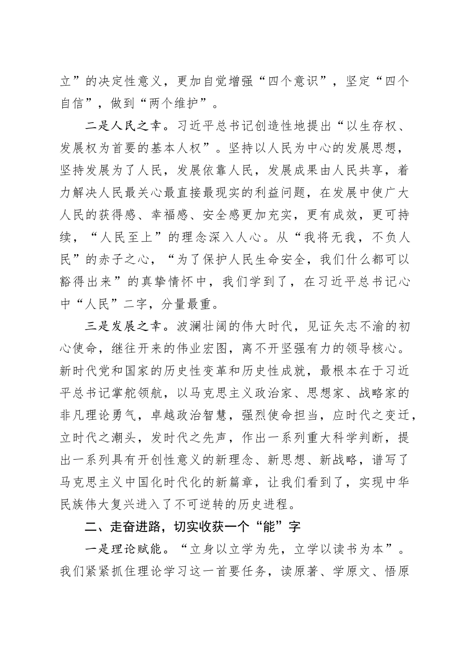 在局级干部进修班结业式上的发言_第2页