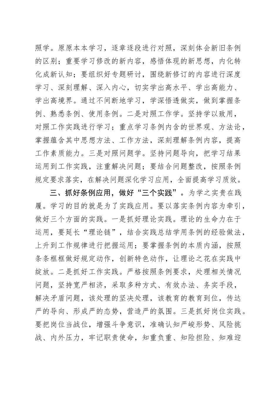 在局集中性纪律教育动员大会上的讲话_第2页