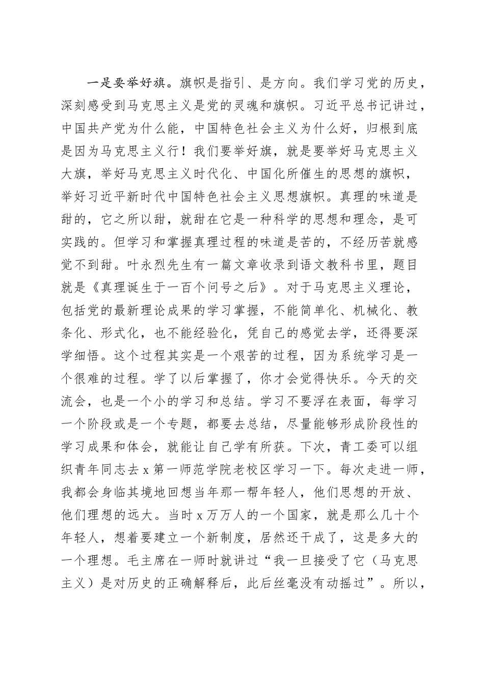 在局青工委“我为新时代老干部工作献良策”座谈会上的讲话_第2页