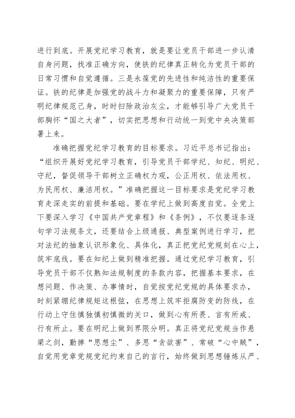 在局青年理论学习小组集体学习会上的交流发言_第2页