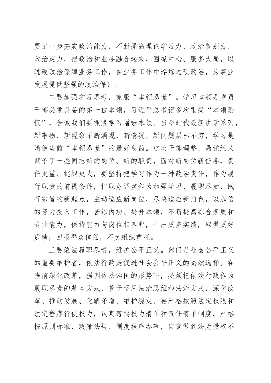 在局新任职干部集体谈话会上的讲话2400字_第2页