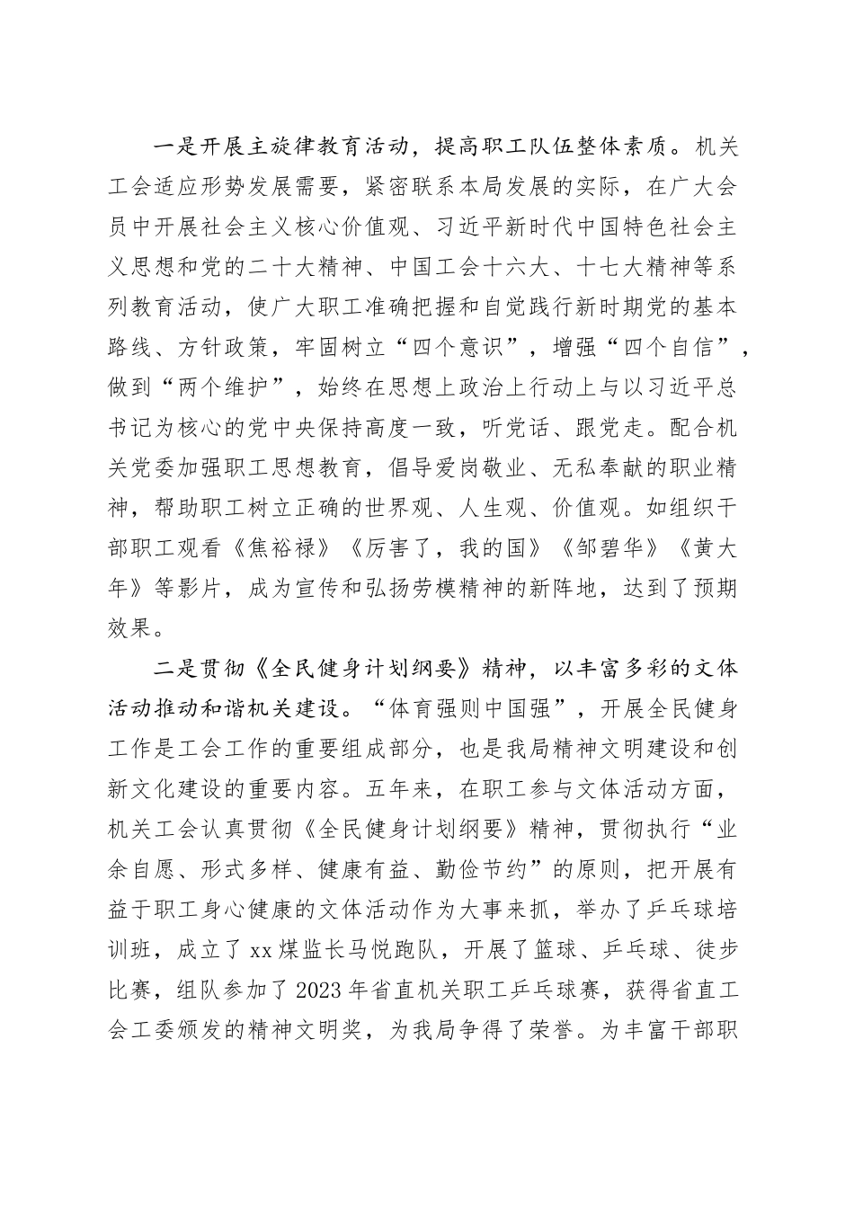 在局直属机关工会第二届全体会员大会上的工作报告（五年总结）_第2页