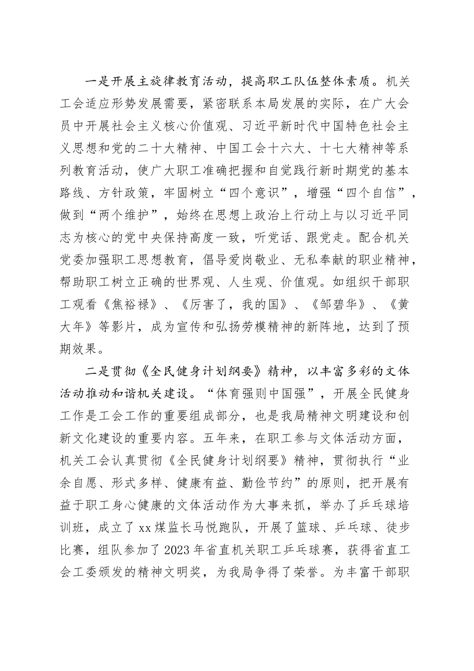 在局直属机关工会第二届全体会员大会上的工作报告_第2页