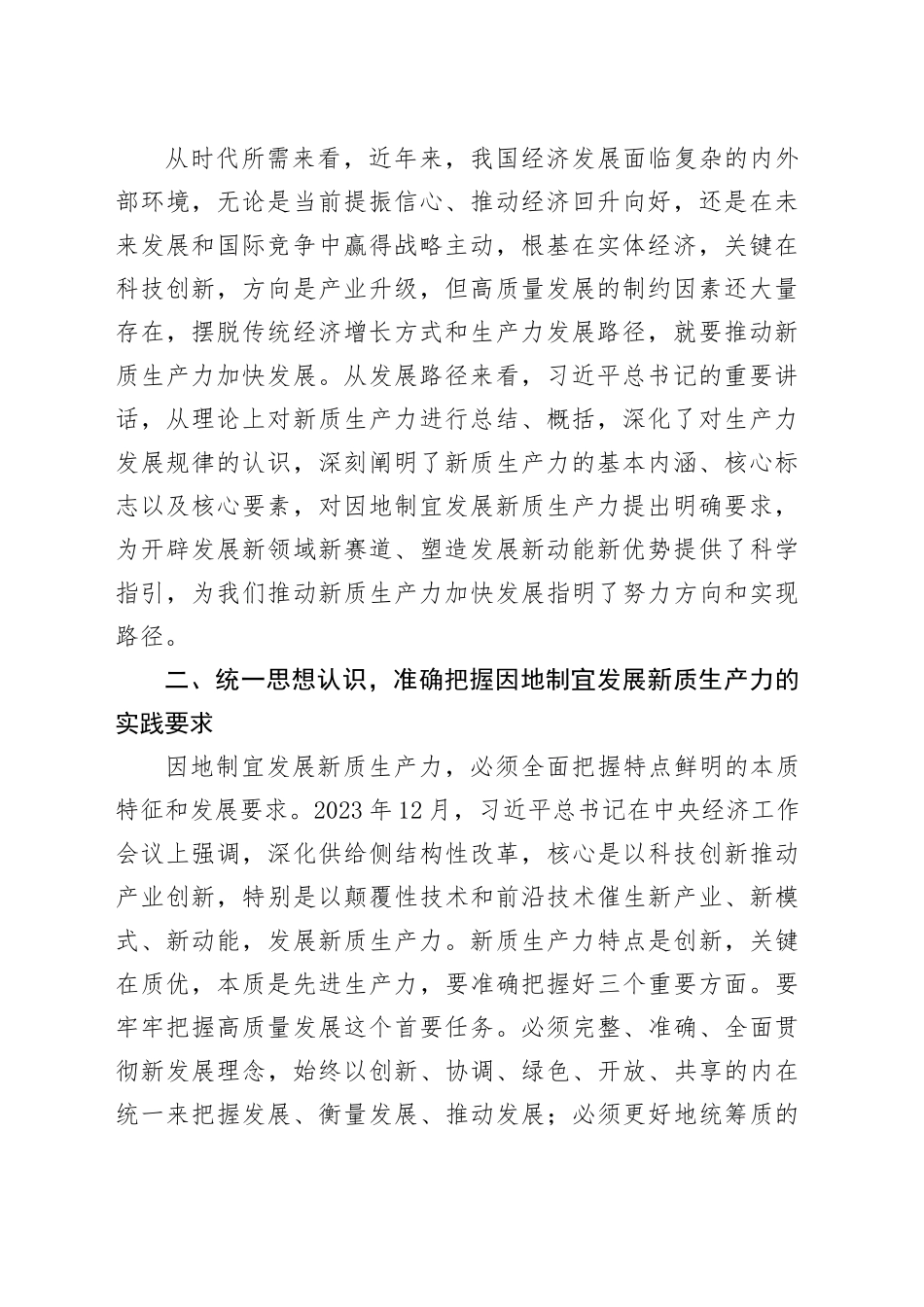 在开发区高质量发展暨新质生产力培育推进会上的讲话_第2页