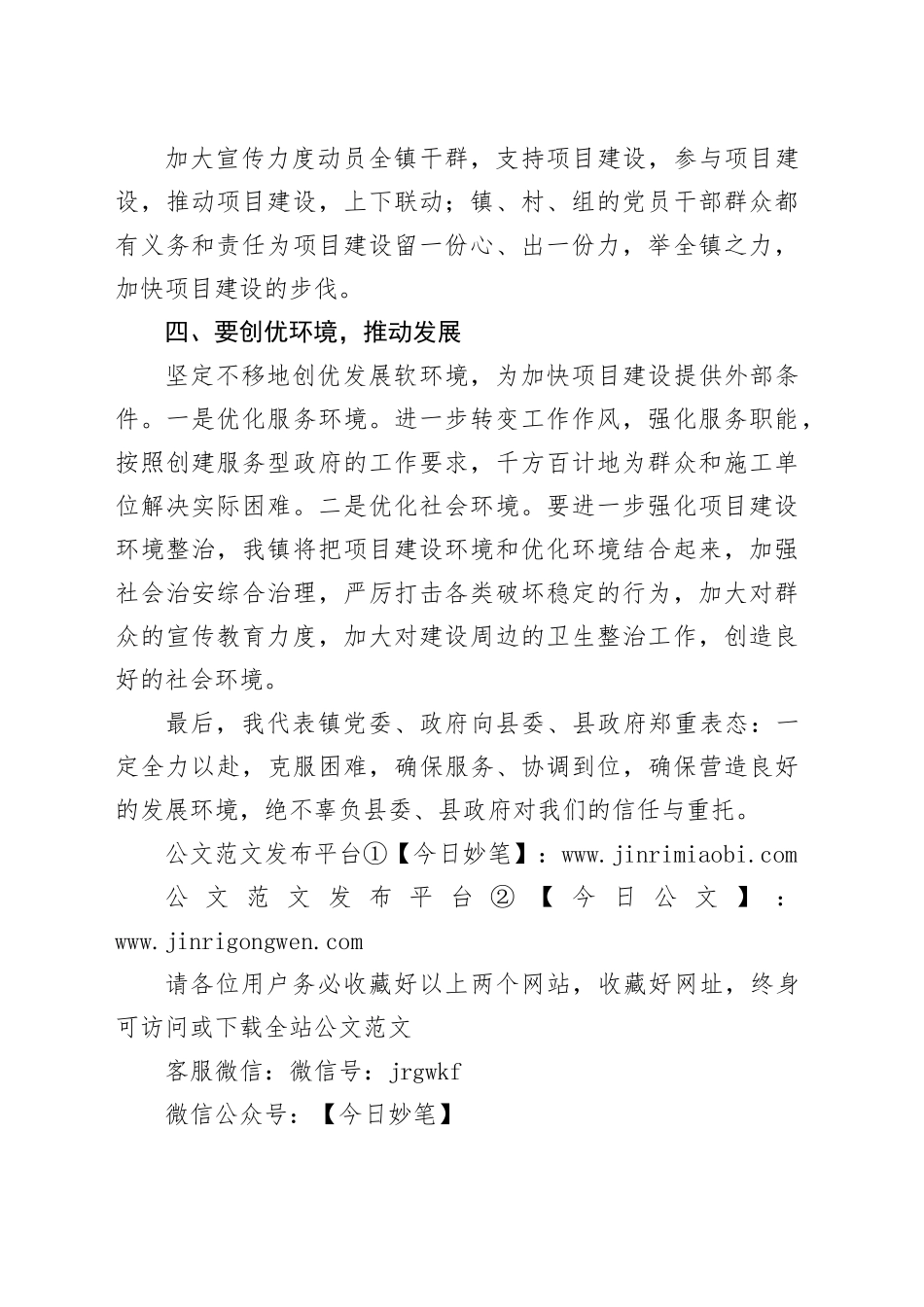 在开工仪式协调保障上的发言材料_第2页