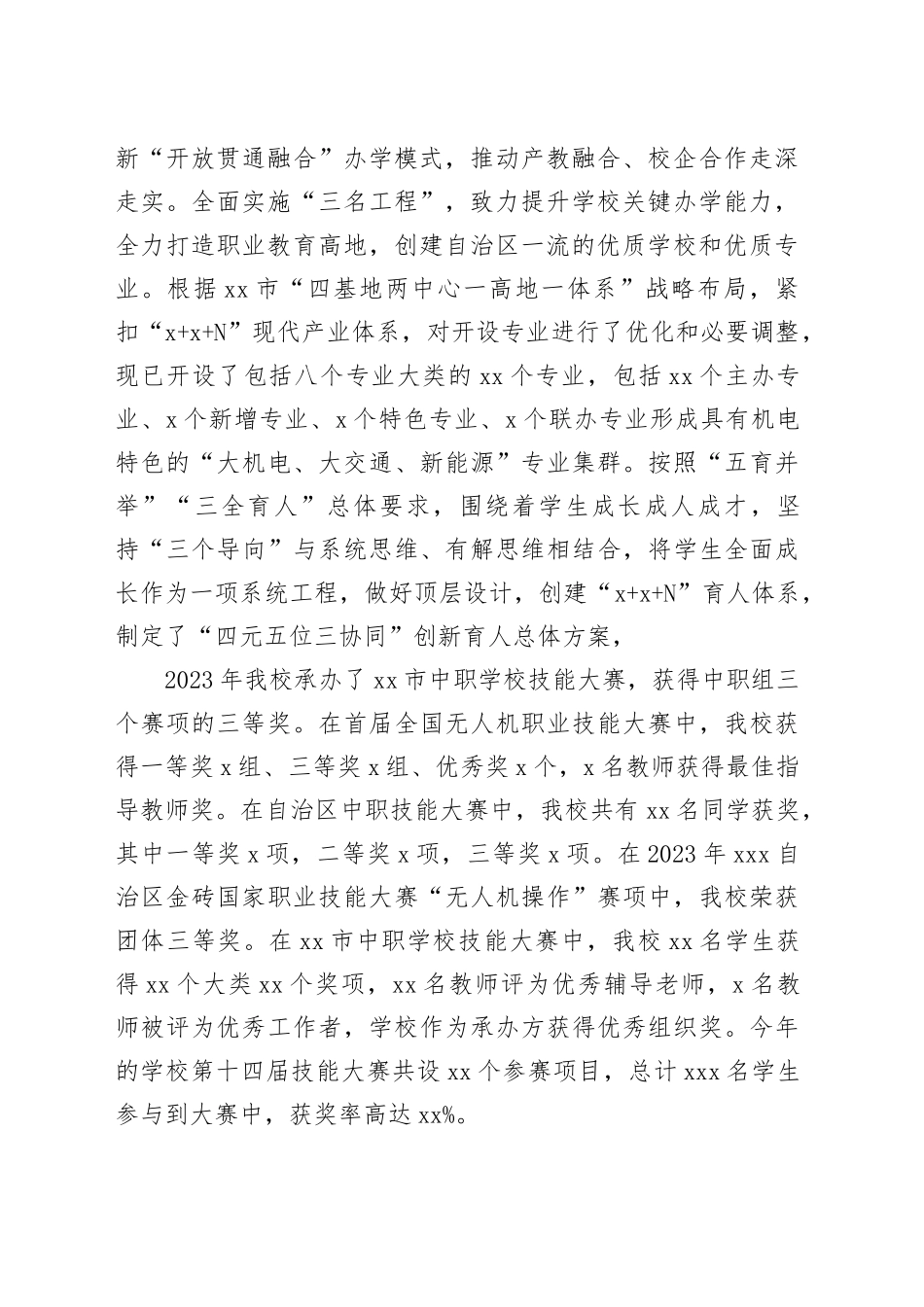 在开学第一次升旗仪式的讲话_第2页