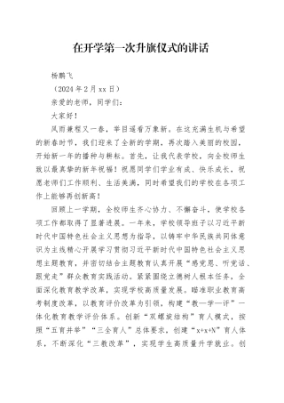 在开学第一次升旗仪式的讲话