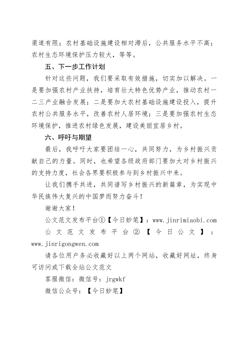 在开展乡村振兴调研座谈会上讲话稿_第2页