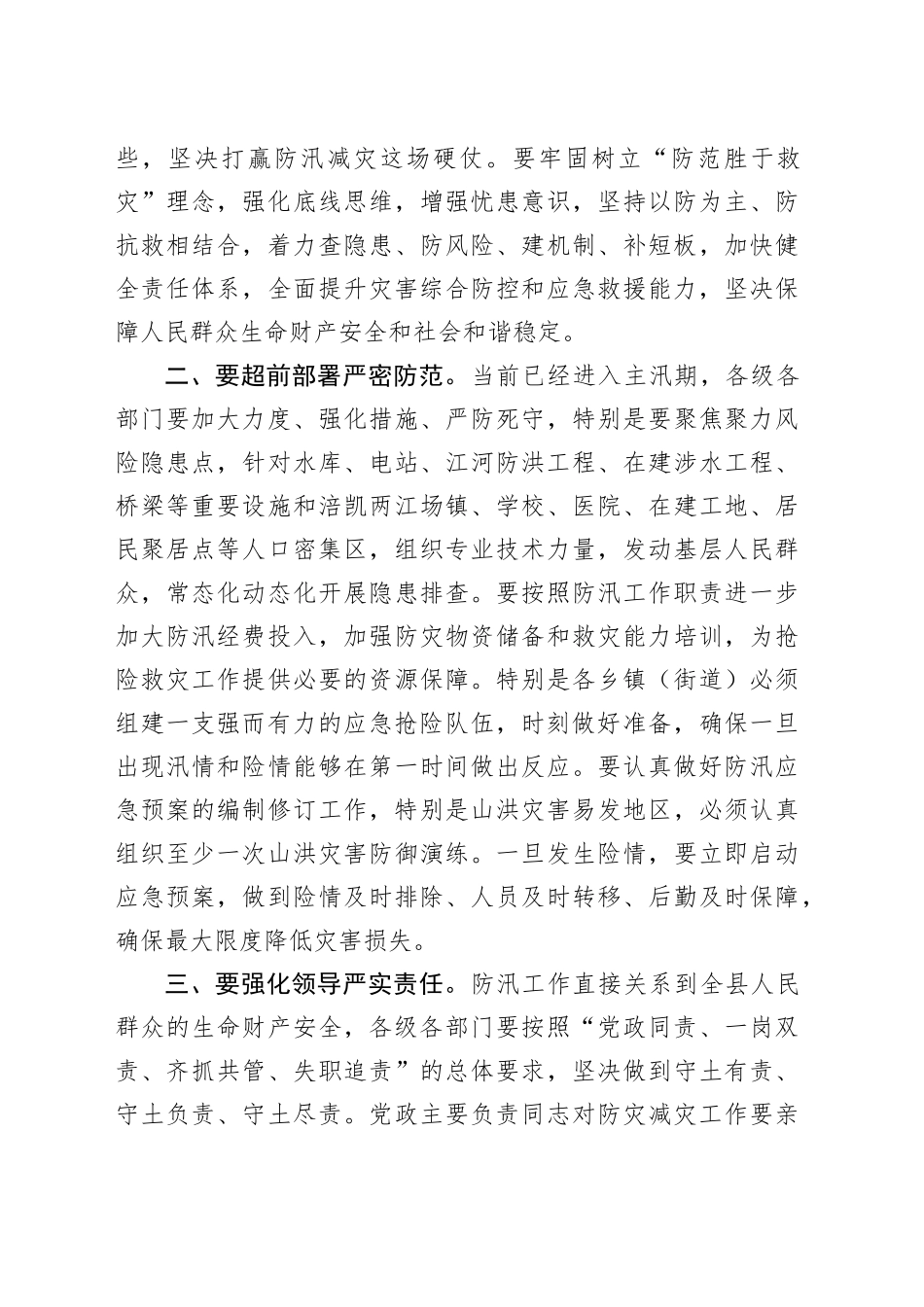 在抗洪抢险救援综合演练活动上的讲话_第2页