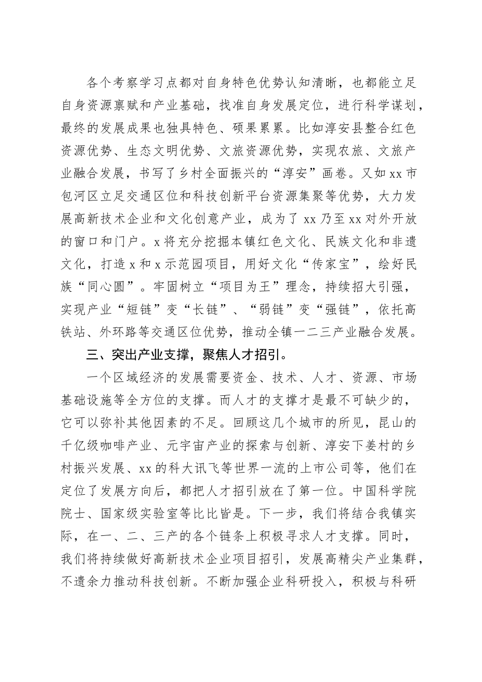 在考察学习总结务虚会上的发言_第2页