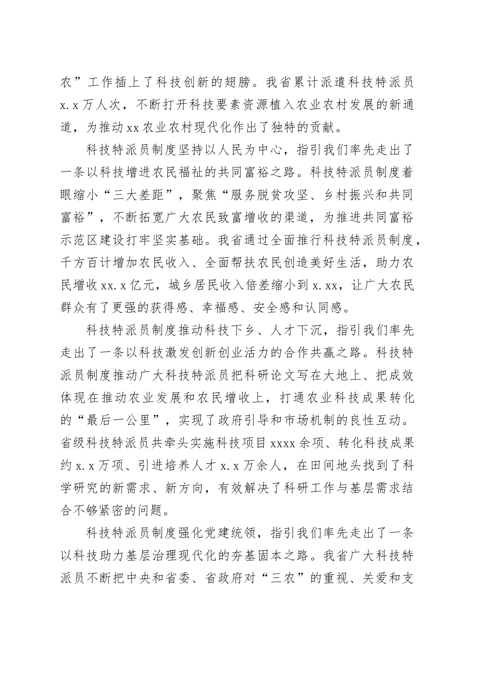 在科技特派员工作xx周年总结表彰大会上的讲话（范文）_第2页