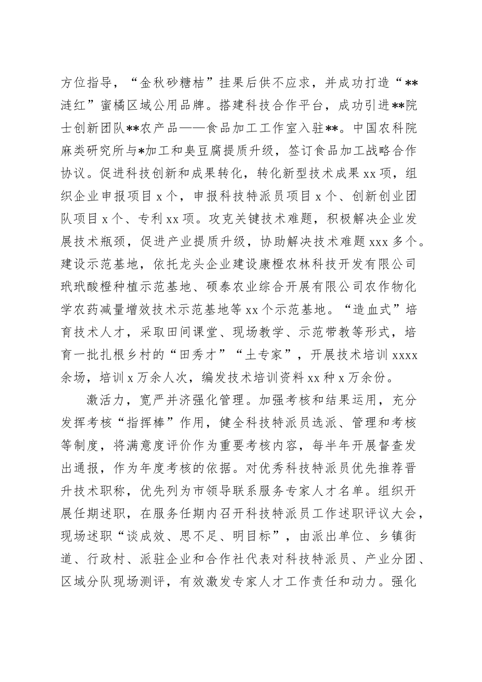 在科技特派员工作体系建设推进会上的汇报发言_第2页