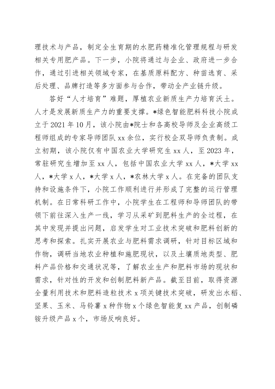 在科技小院建设专题推进会上的汇报发言_第2页