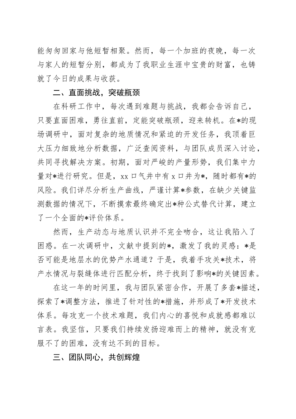 在科学技术大会上的发言：勇攀技术高峰，共筑油田辉煌_第2页