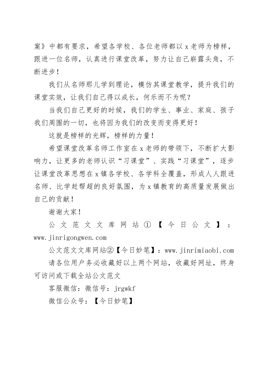 在课堂改革名师工作室授牌仪式上的致辞_第2页
