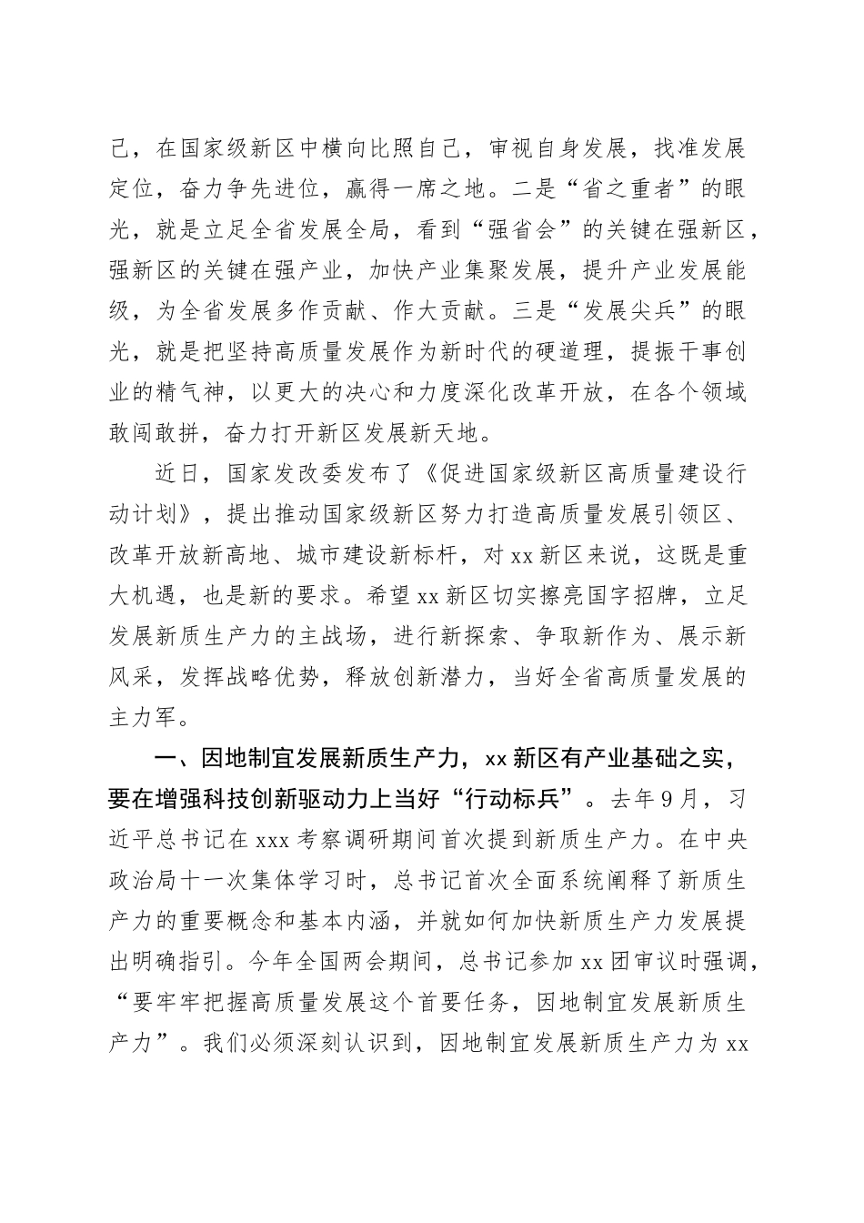 在兰州新区高新技术企业座谈会上的讲话_第2页