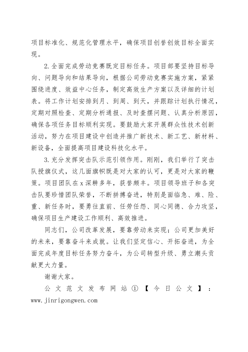 在劳动竞赛启动暨突击队授旗仪式上的讲话_第2页