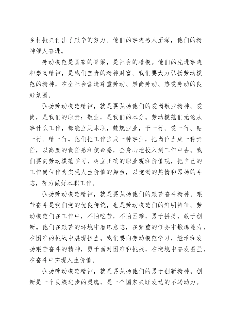 在劳动模范表彰大会上的发言_第2页