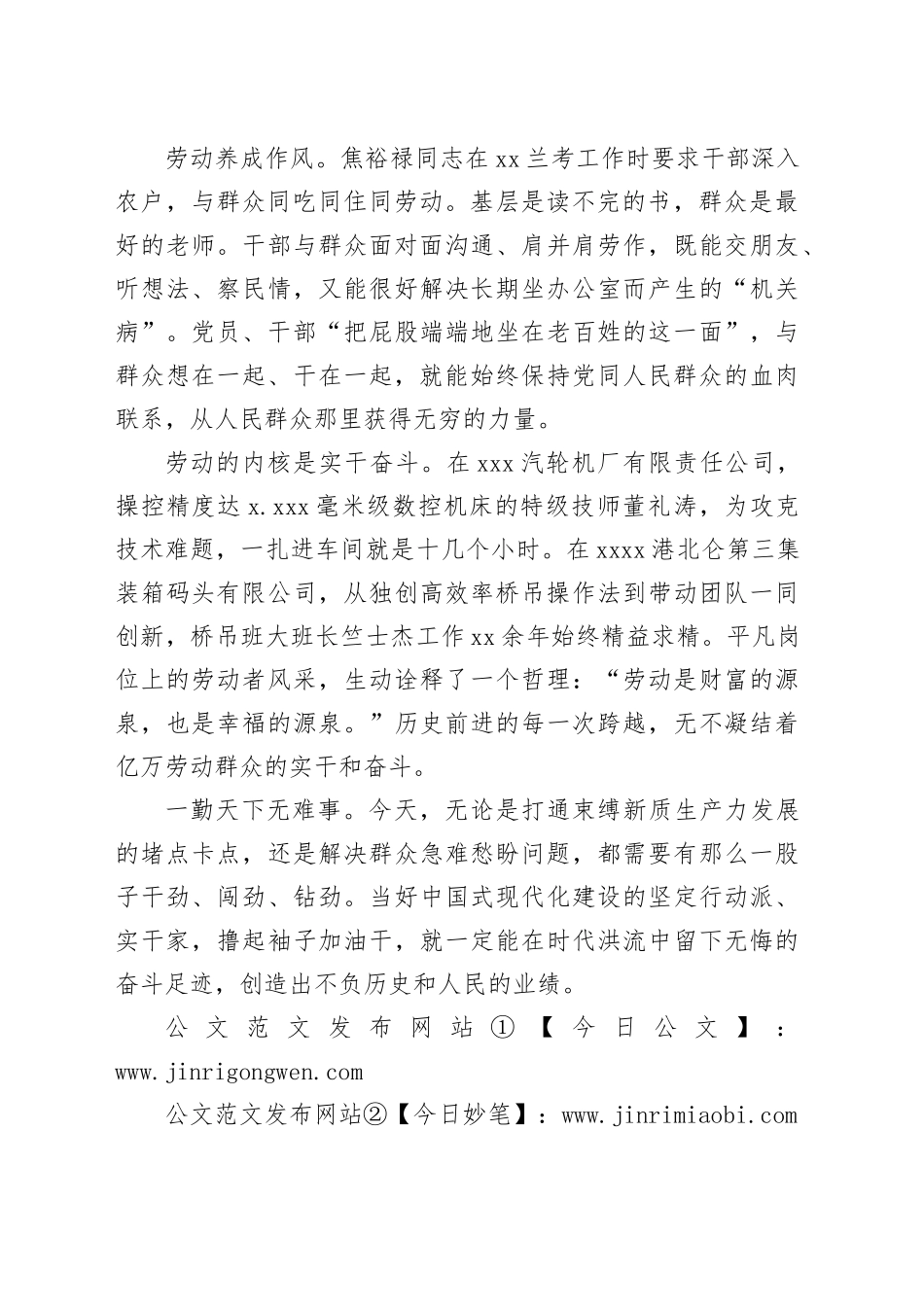 在劳动中锤炼优良作风_第2页