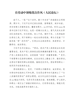 在劳动中锤炼优良作风