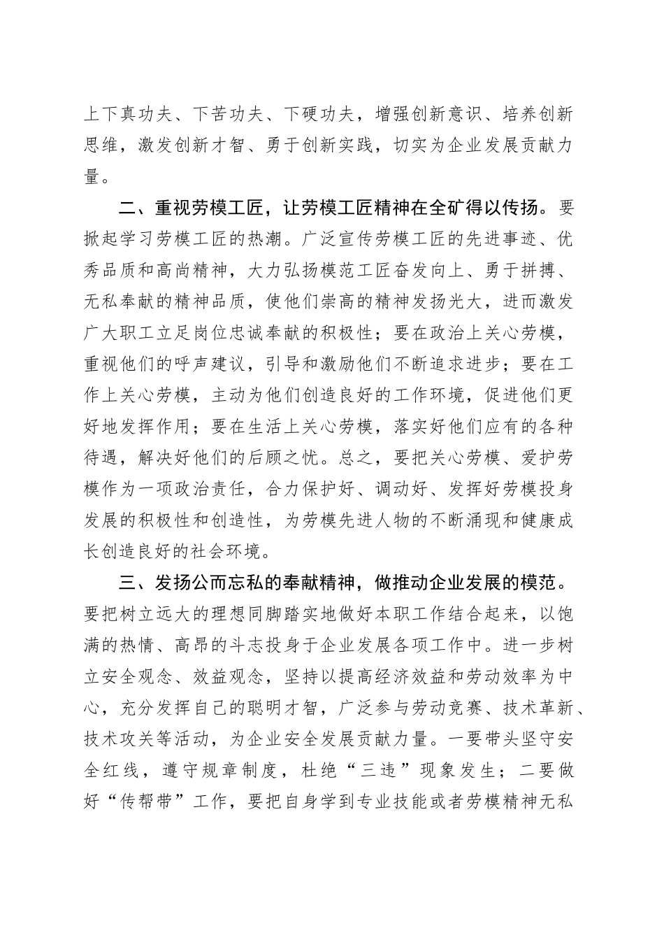 在劳模工匠座谈会上的讲话_第2页