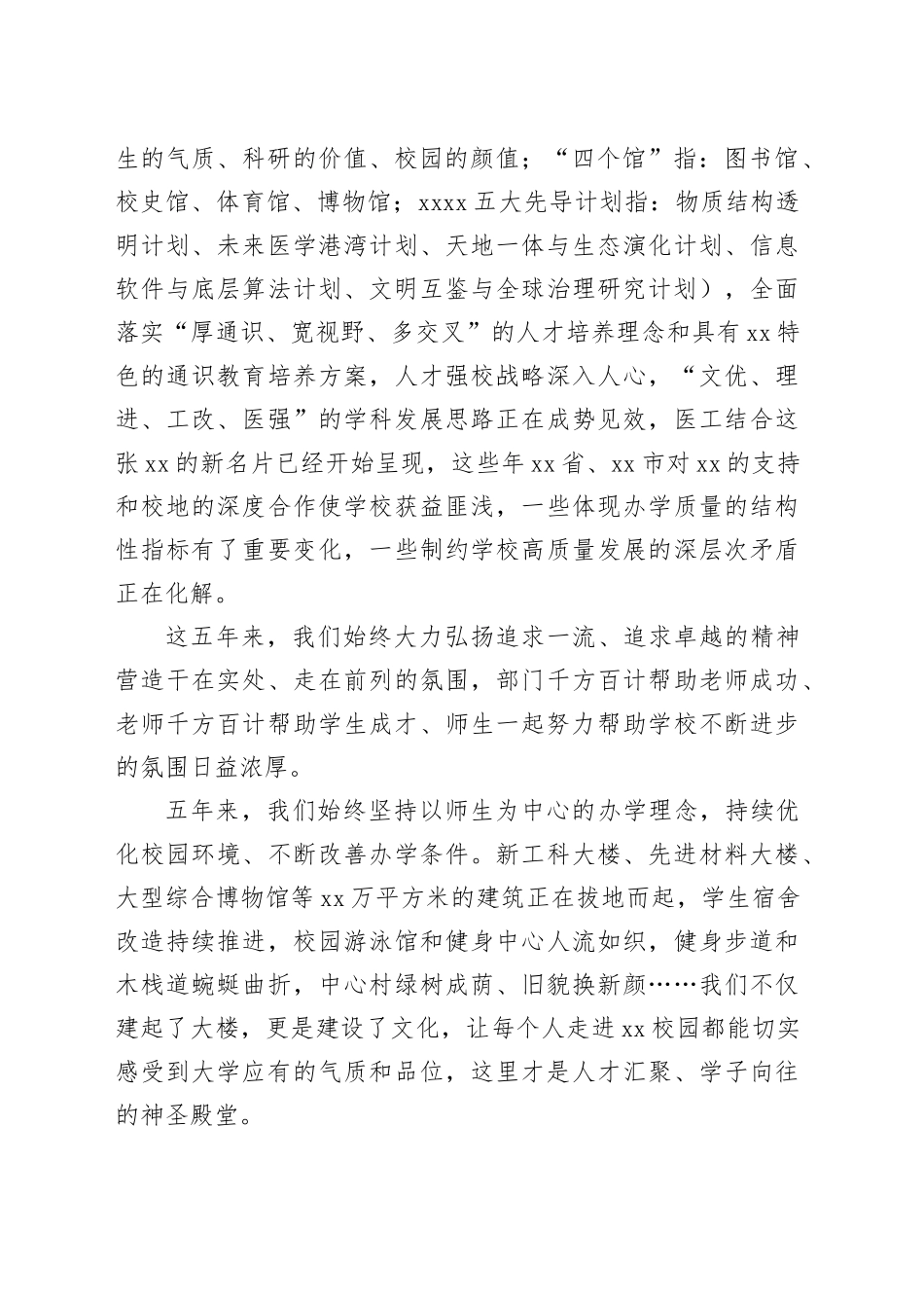 在离任xx大学校长时的讲话_第2页
