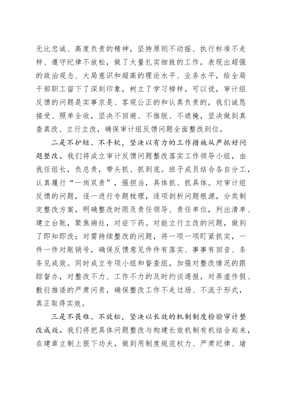 在离任审计结果反馈会上的表态发言_第2页