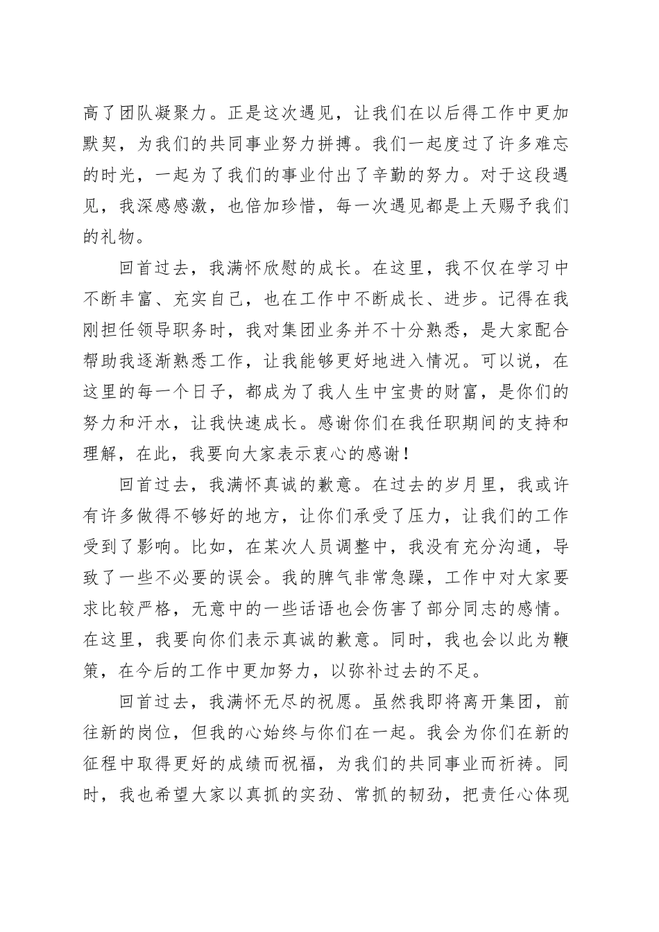 在离任时的讲话合集（4篇）_第2页