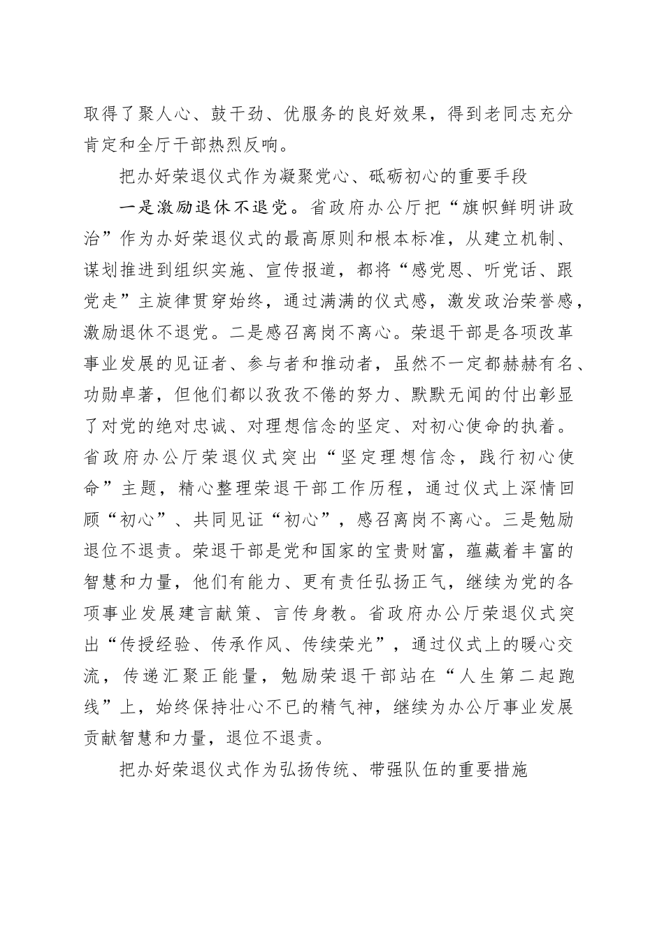 在离退休干部工作座谈会上的经验交流材料合集（15篇）_第2页