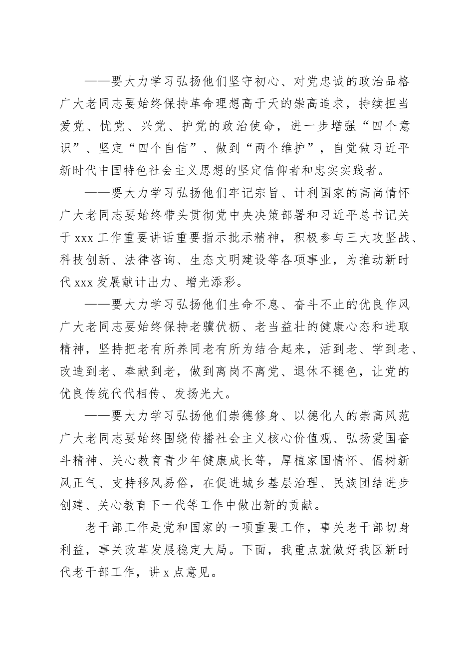 在离退休干部先进集体和先进个人表彰大会上的讲话_第2页