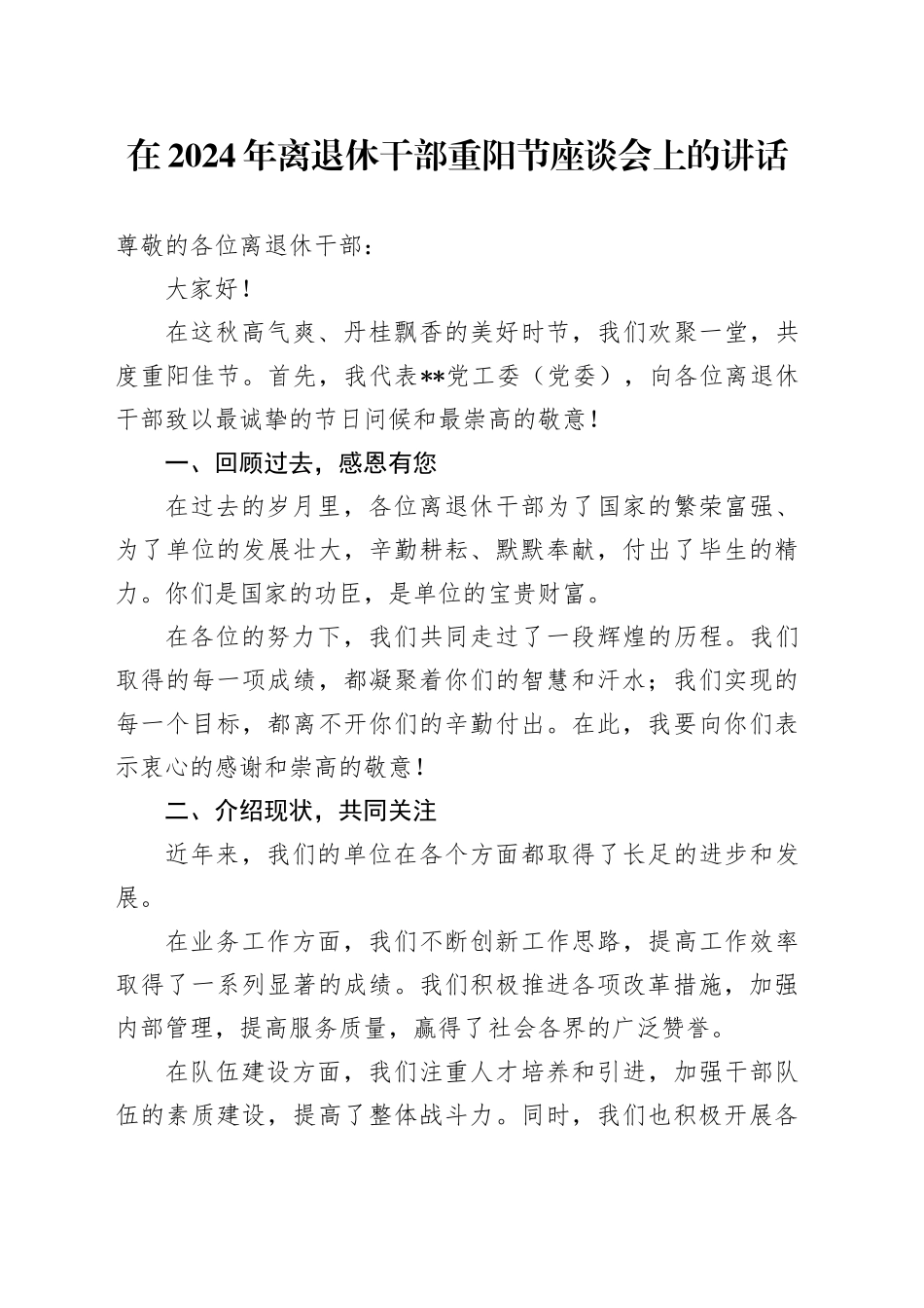在离退休干部重阳节座谈会上的讲话_第1页