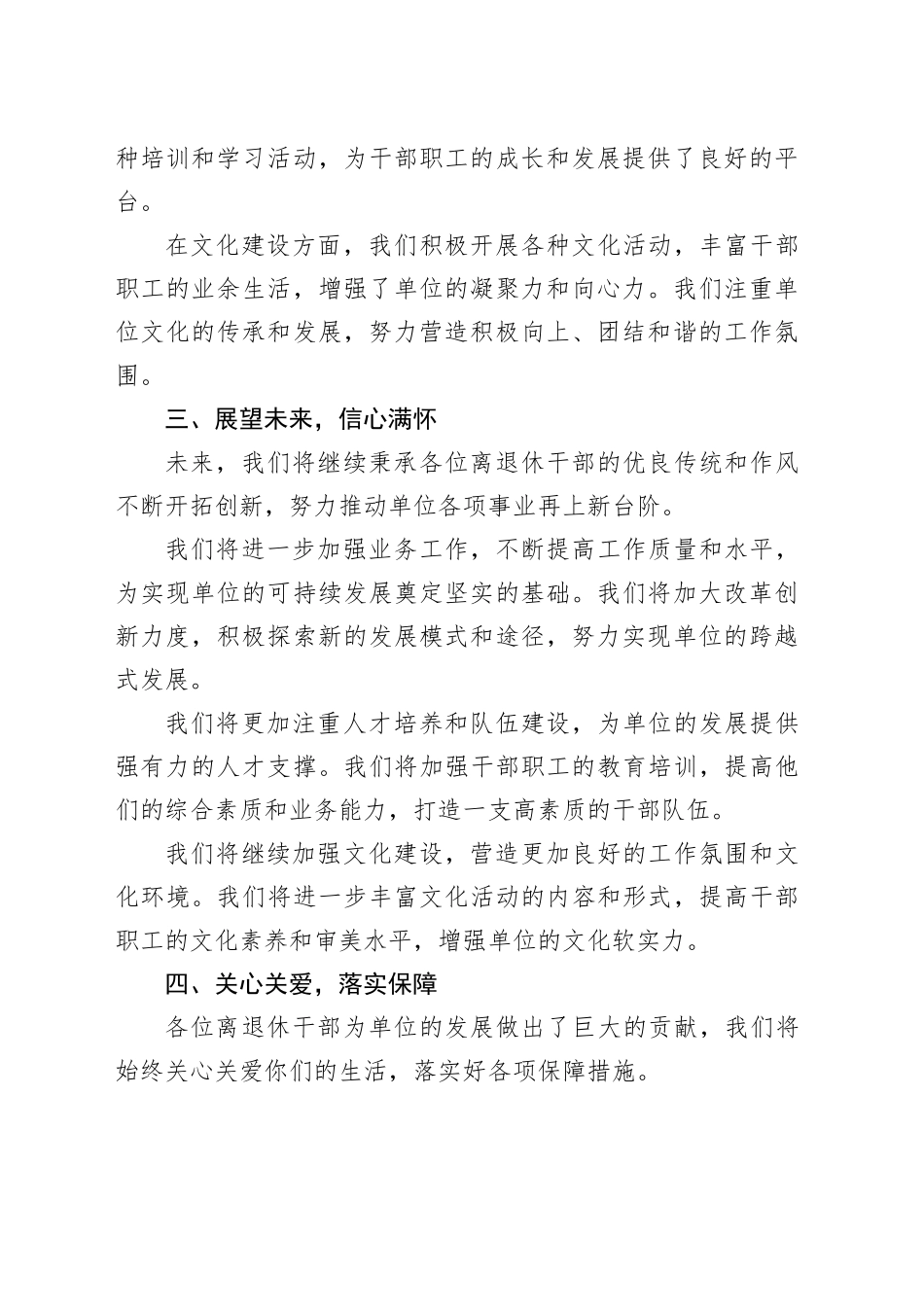 在离退休干部重阳节座谈会上的讲话_第2页