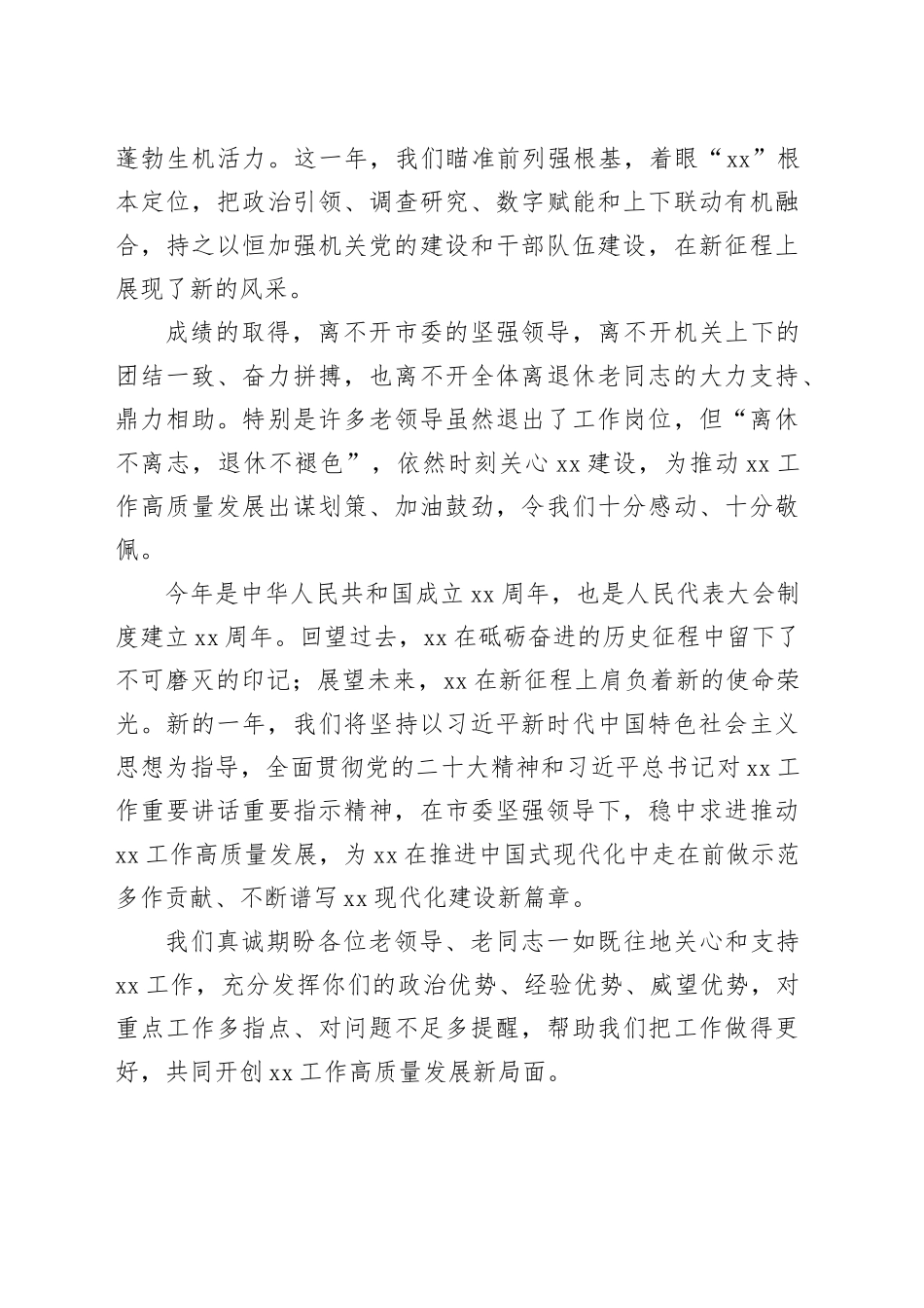 在离退休老干部春节前座谈会上的讲话_第2页