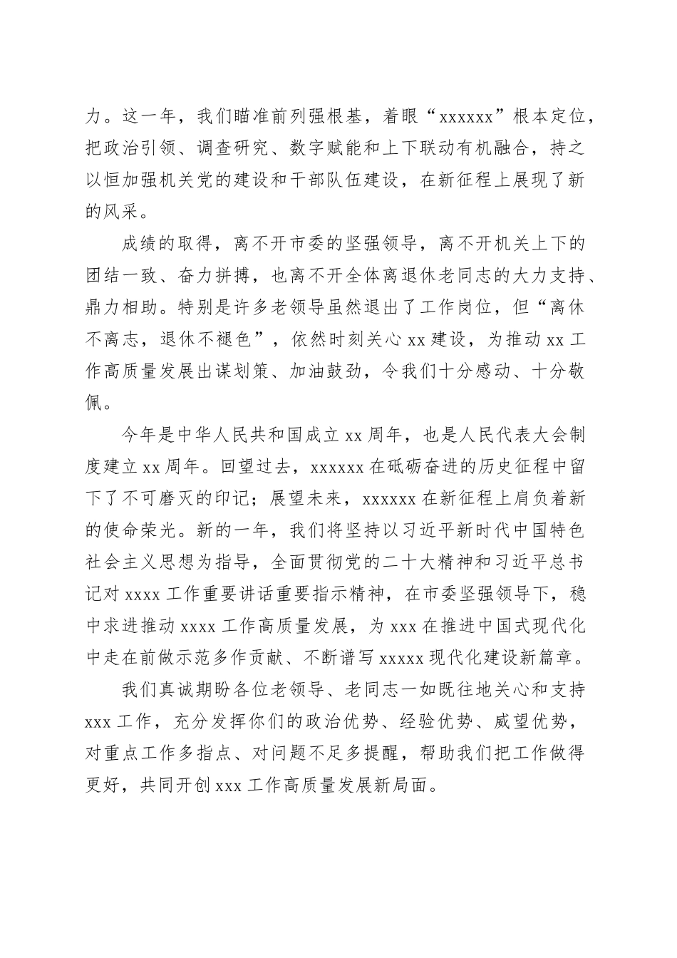 在离退休老干部迎新春座谈会上的讲话_第2页