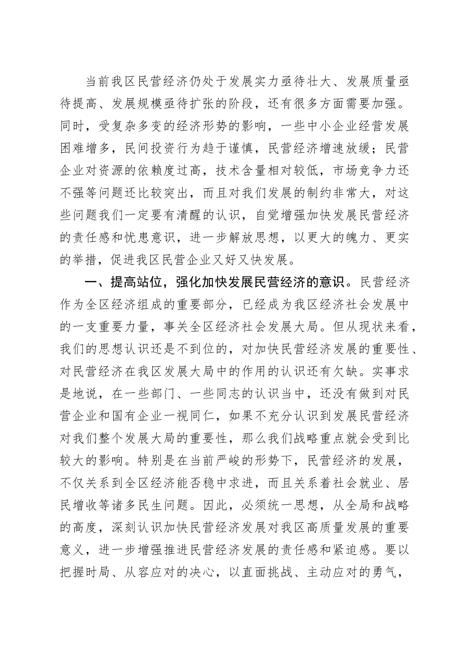在理论学习中心组促进民营经济高质量发展专题学习会议上的发言_第2页