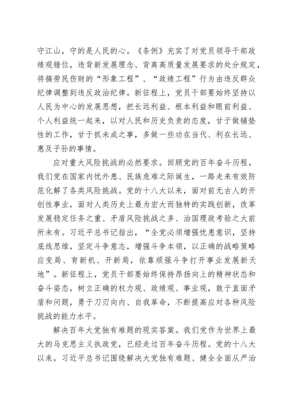 在理论学习中心组党纪学习教育集体学习会上的发言：自觉树立和践行新时代党员干部“三观”_第2页