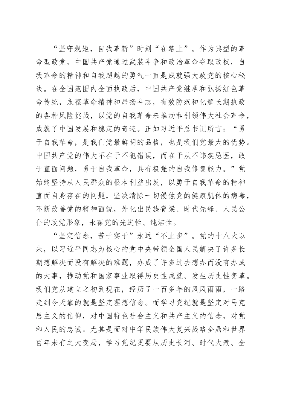 在理论学习中心组党纪学习教育集中学习研讨会上的发言材料（2183字）_第2页