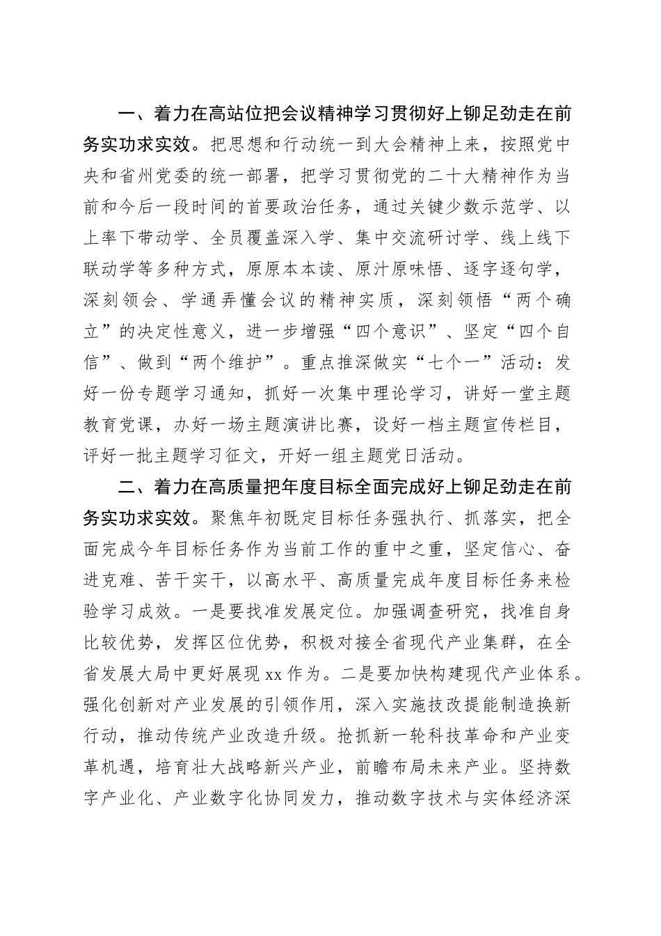 在理论学习中心组二十届三中全会精神专题学习上的交流发言（1982字）_第2页