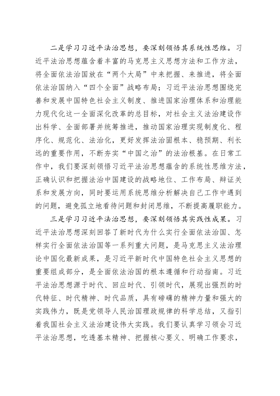 在理论学习中心组法治思想专题研讨交流会上的发言_第2页