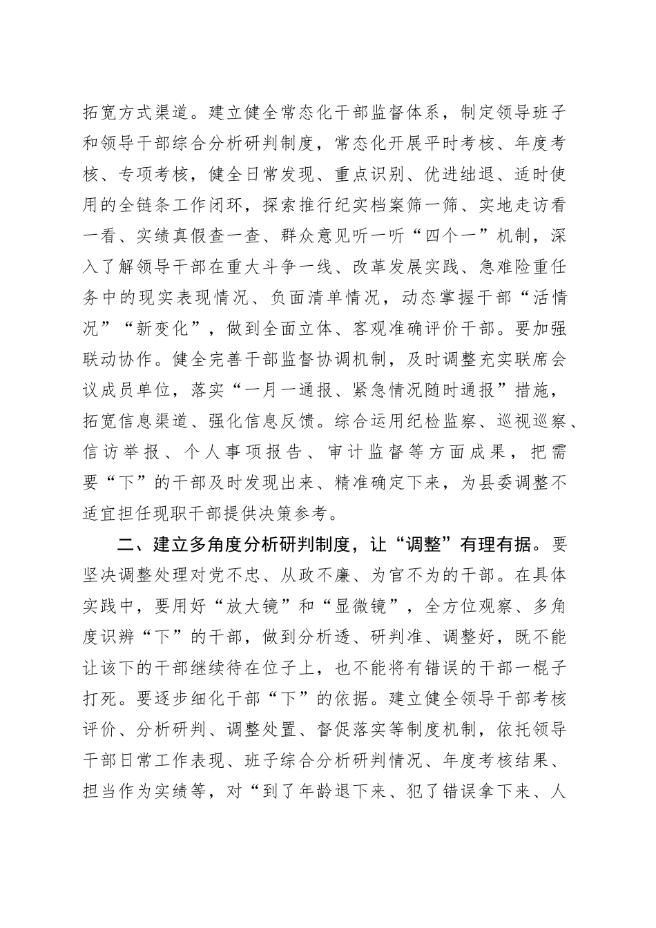 在理论学习中心组干部队伍建设专题学习研讨会议上的交流发言_第2页