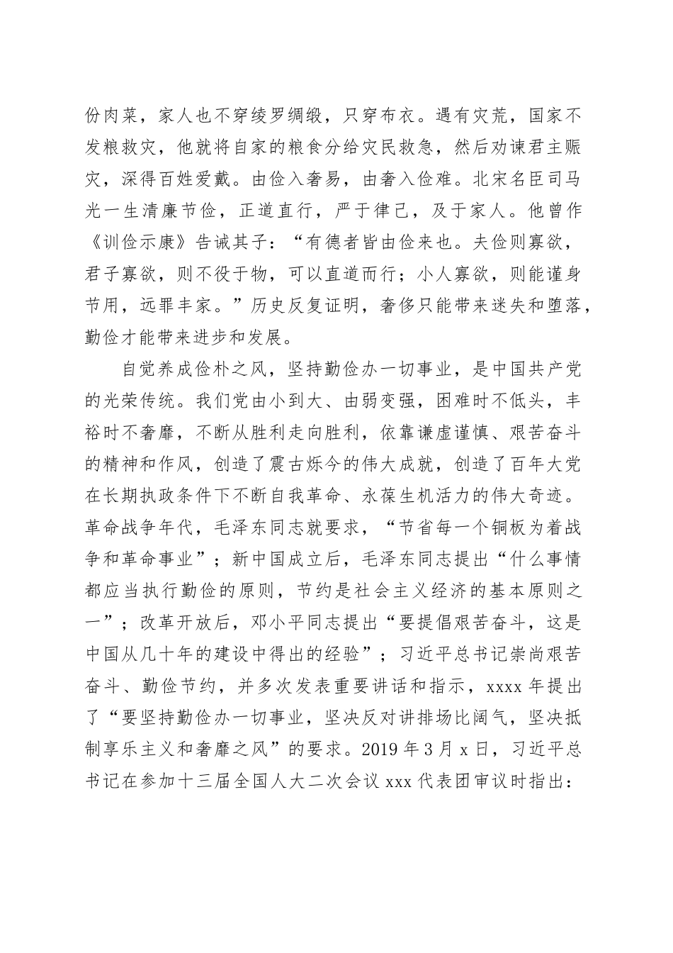 在理论学习中心组集体学习会上的研讨发言：以俭朴之风修身兴业_第2页