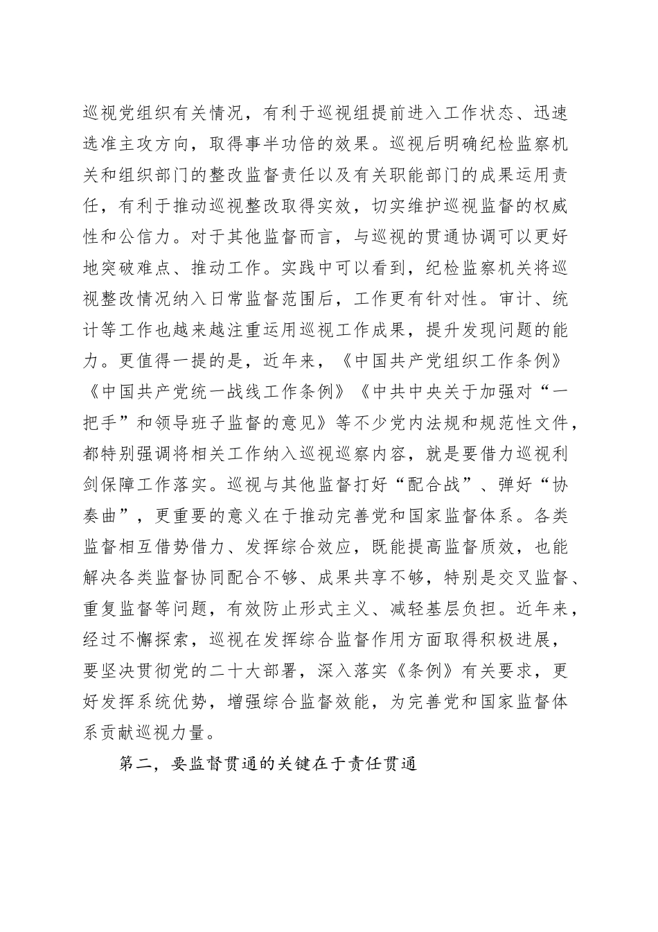 在理论学习中心组集体学习会上的研讨交流发言_第2页