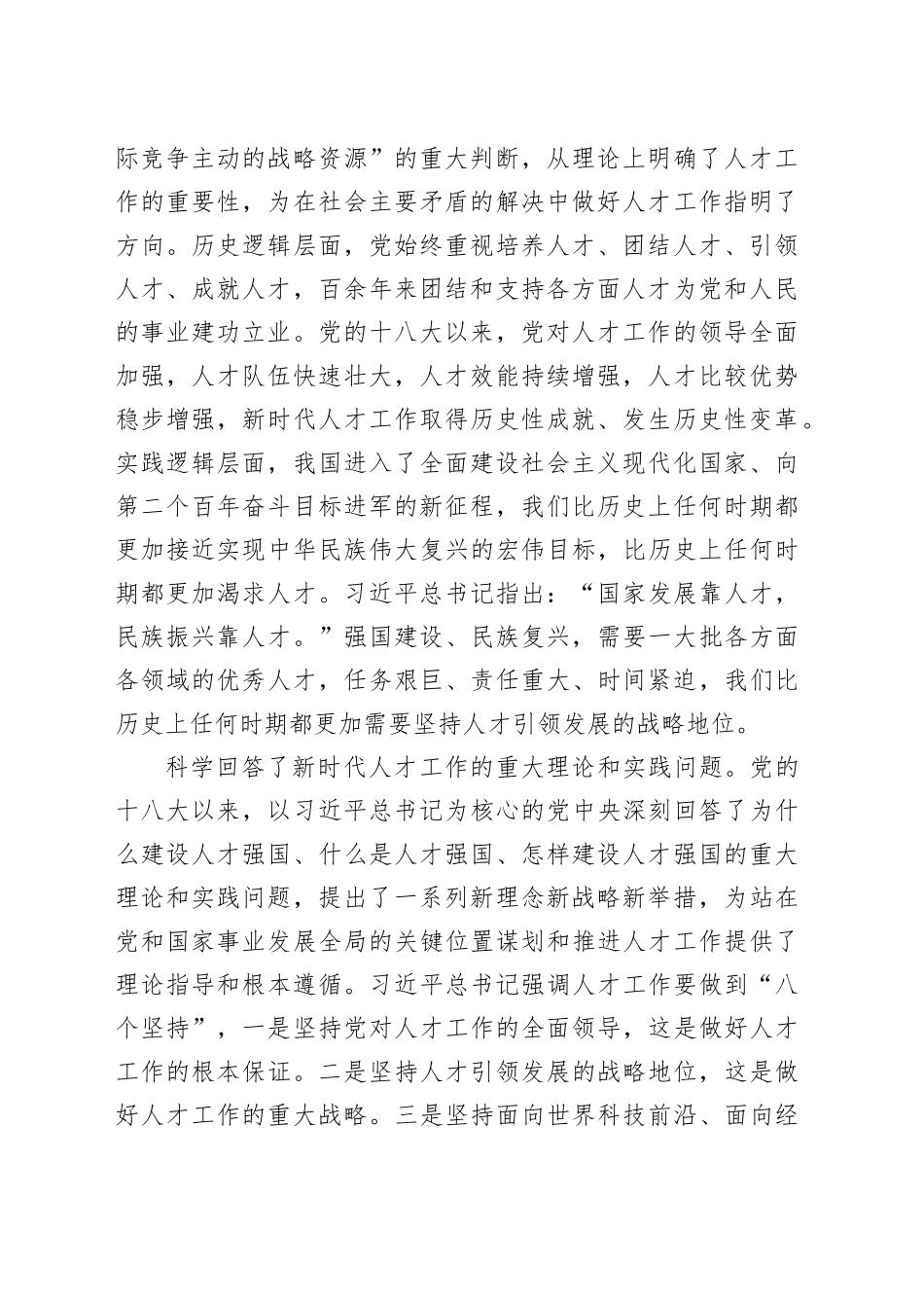 在理论学习中心组集体学习研讨会上的交流发言（人才工作专题）_第2页